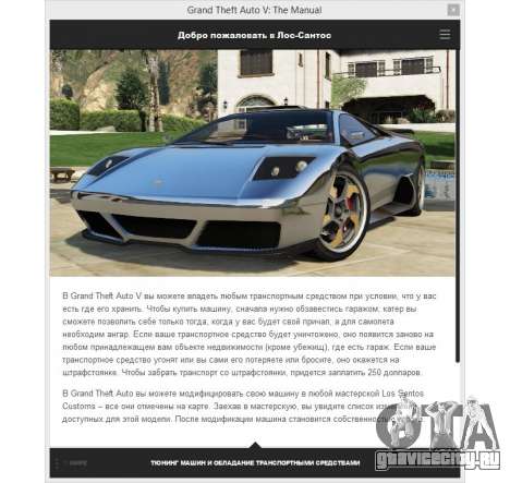 GTA V: The Manual: интерактивная карта местности для GTA 5